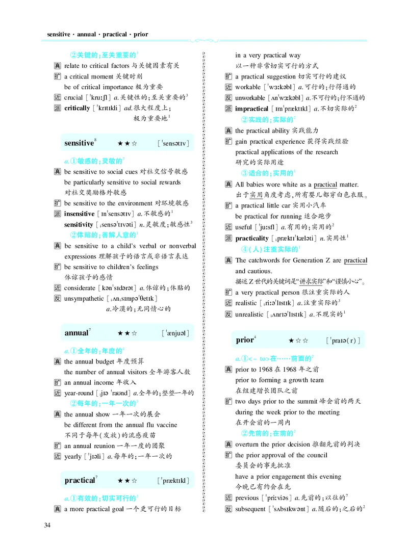 第二章以完形填空为中心（382词）_考研英语真题_考研英语（二）历年真题_单词资料_英语二黄皮书词汇电子版（题型精简版）