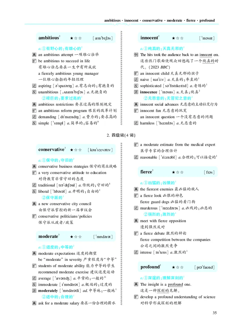 第二章以完形填空为中心（382词）_考研英语真题_考研英语（二）历年真题_单词资料_英语二黄皮书词汇电子版（题型精简版）