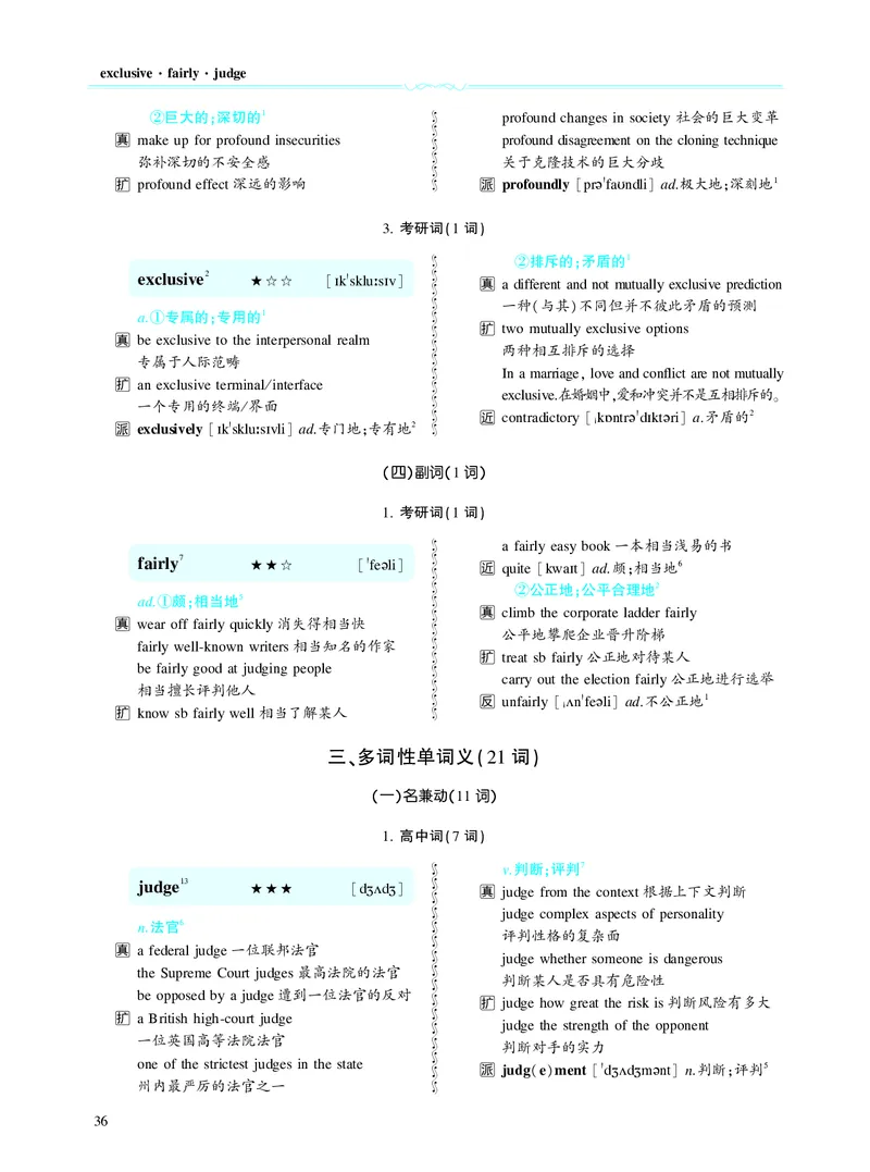 第二章以完形填空为中心（382词）_考研英语真题_考研英语（二）历年真题_单词资料_英语二黄皮书词汇电子版（题型精简版）