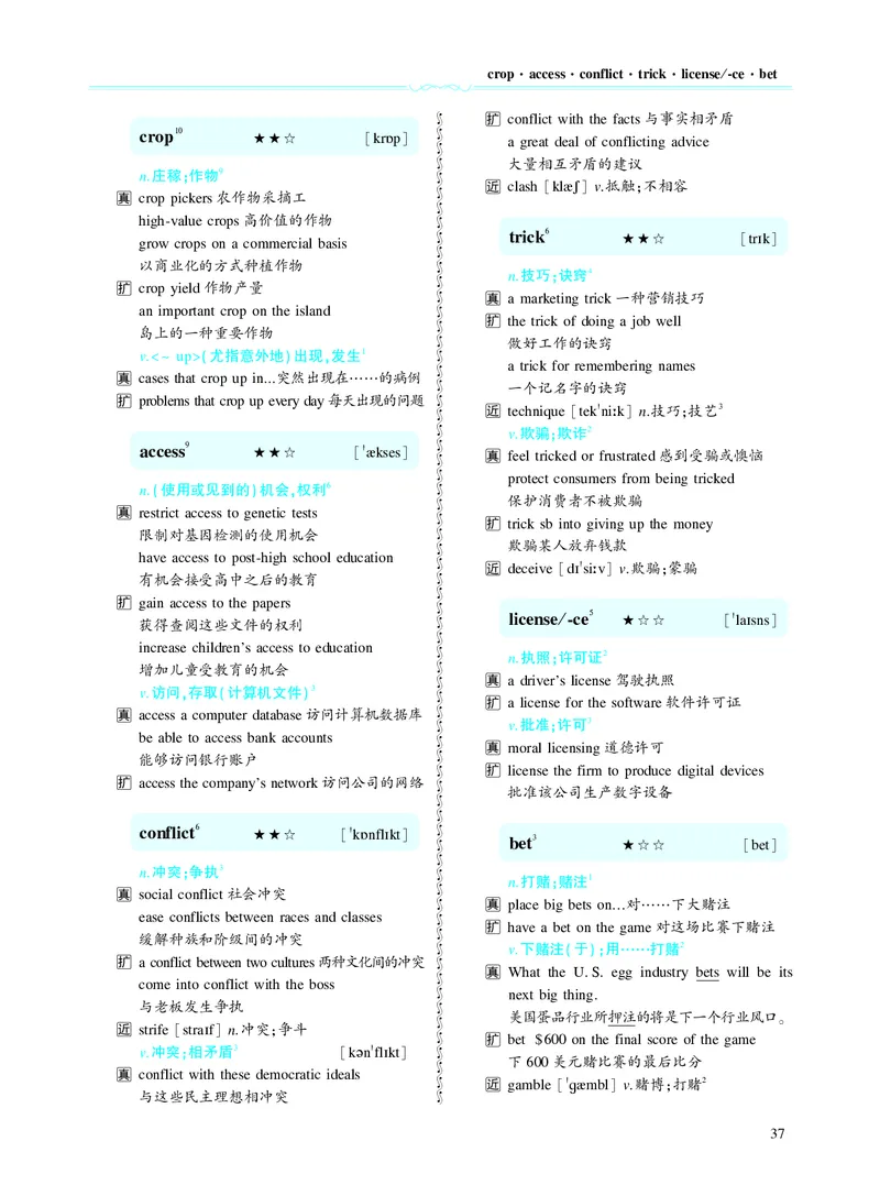 第二章以完形填空为中心（382词）_考研英语真题_考研英语（二）历年真题_单词资料_英语二黄皮书词汇电子版（题型精简版）