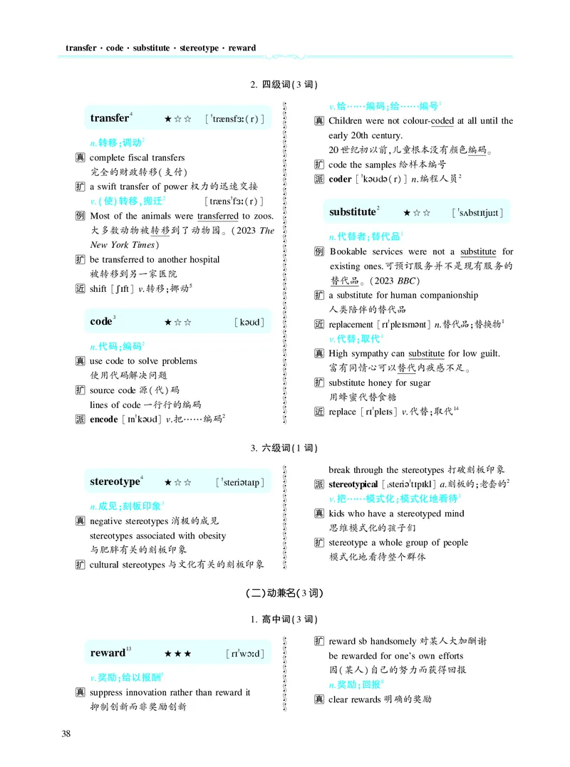 第二章以完形填空为中心（382词）_考研英语真题_考研英语（二）历年真题_单词资料_英语二黄皮书词汇电子版（题型精简版）