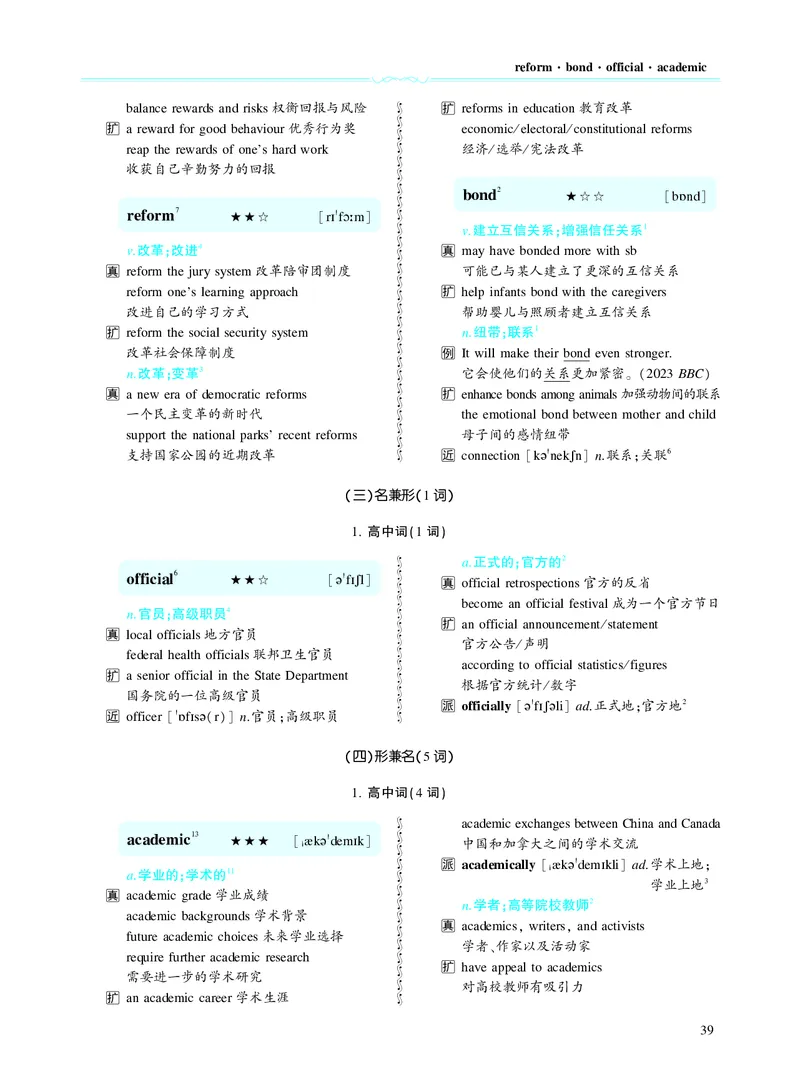 第二章以完形填空为中心（382词）_考研英语真题_考研英语（二）历年真题_单词资料_英语二黄皮书词汇电子版（题型精简版）