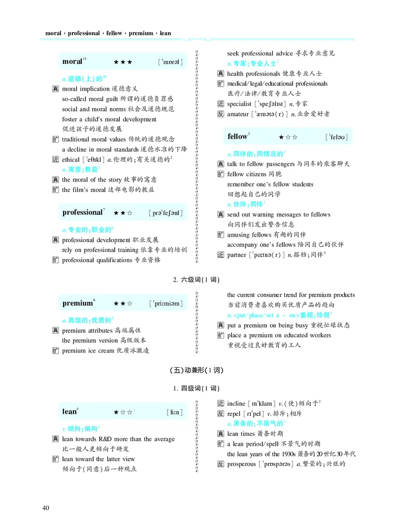 第二章以完形填空为中心（382词）_考研英语真题_考研英语（二）历年真题_单词资料_英语二黄皮书词汇电子版（题型精简版）