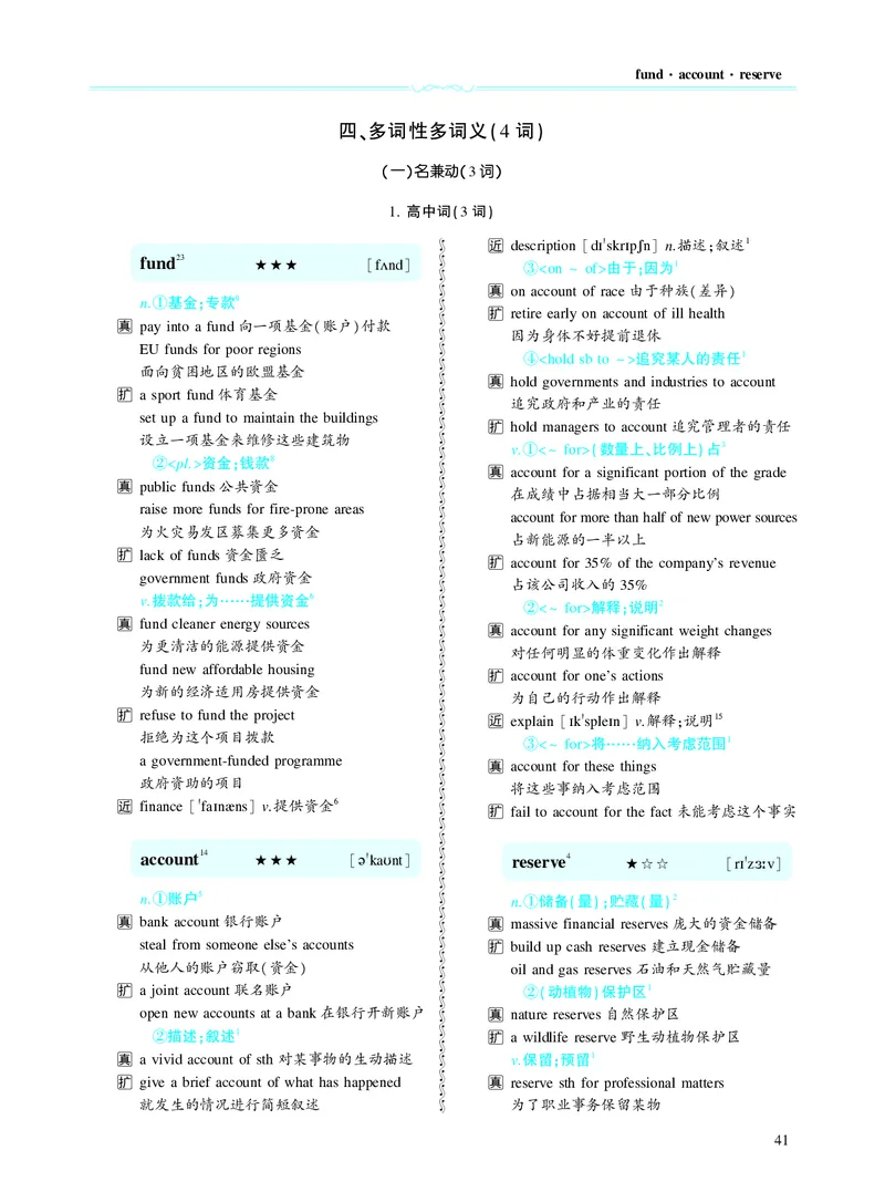 第二章以完形填空为中心（382词）_考研英语真题_考研英语（二）历年真题_单词资料_英语二黄皮书词汇电子版（题型精简版）