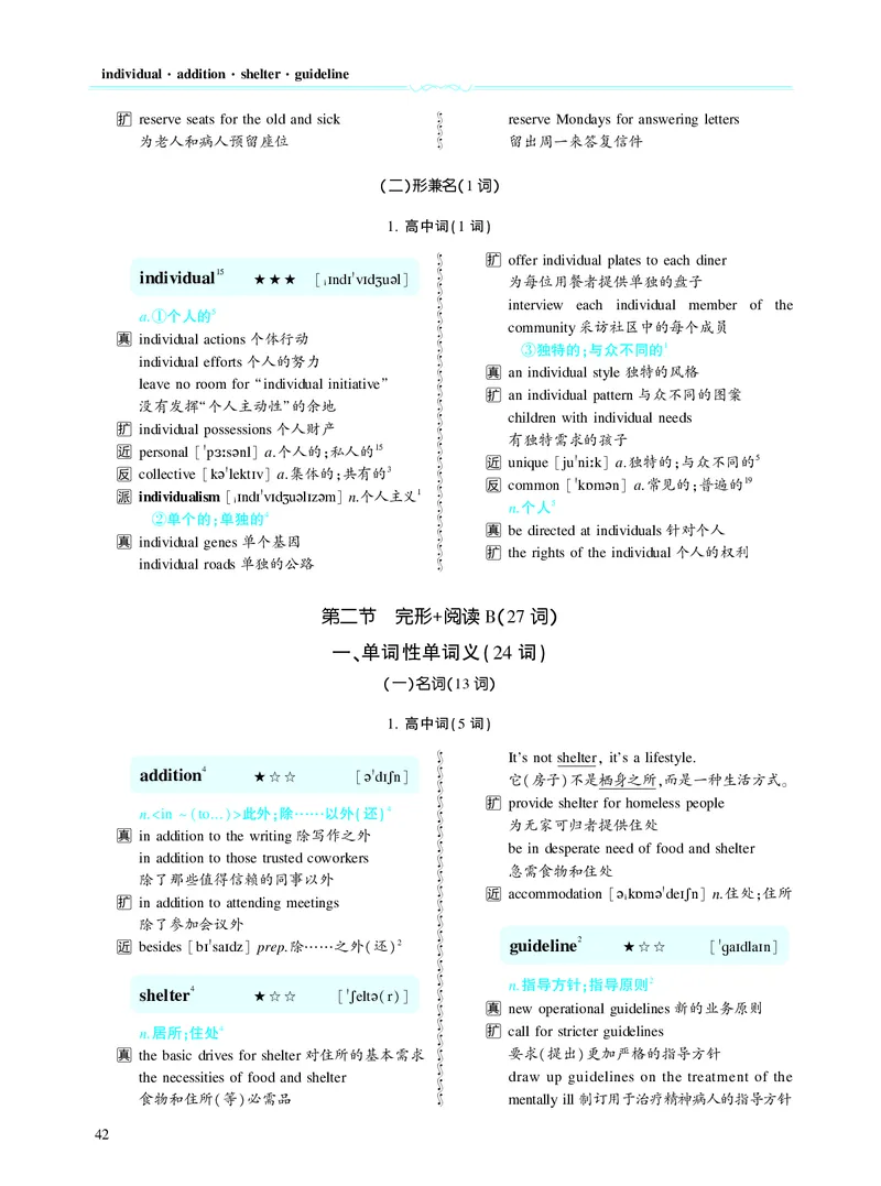 第二章以完形填空为中心（382词）_考研英语真题_考研英语（二）历年真题_单词资料_英语二黄皮书词汇电子版（题型精简版）