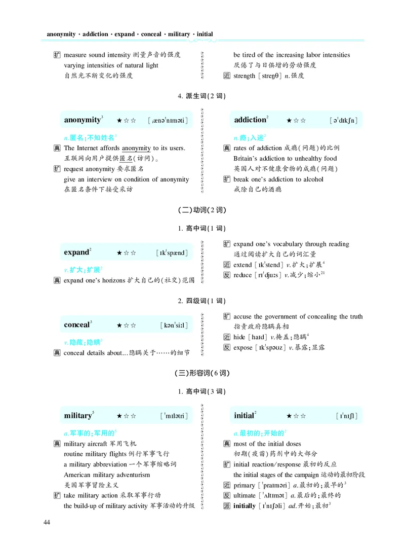 第二章以完形填空为中心（382词）_考研英语真题_考研英语（二）历年真题_单词资料_英语二黄皮书词汇电子版（题型精简版）