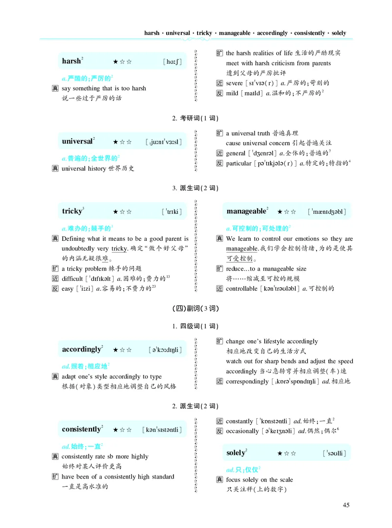 第二章以完形填空为中心（382词）_考研英语真题_考研英语（二）历年真题_单词资料_英语二黄皮书词汇电子版（题型精简版）