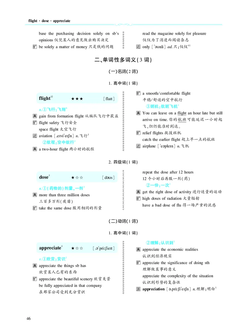 第二章以完形填空为中心（382词）_考研英语真题_考研英语（二）历年真题_单词资料_英语二黄皮书词汇电子版（题型精简版）