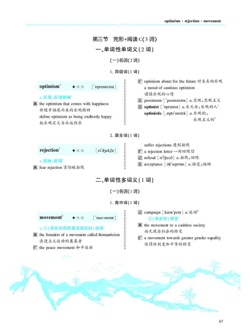 第二章以完形填空为中心（382词）_考研英语真题_考研英语（二）历年真题_单词资料_英语二黄皮书词汇电子版（题型精简版）