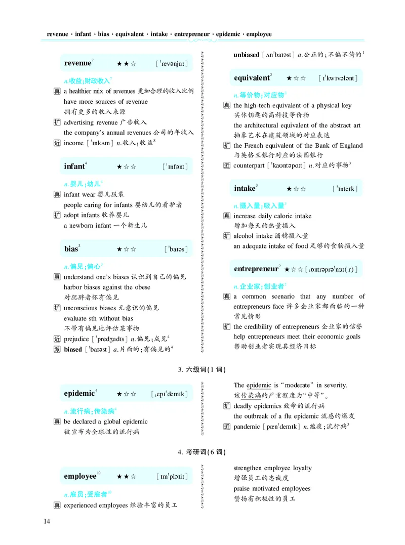 第二章以完形填空为中心（382词）_考研英语真题_考研英语（二）历年真题_单词资料_英语二黄皮书词汇电子版（题型精简版）