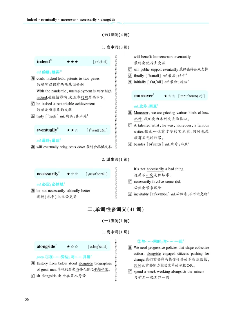 第二章以完形填空为中心（382词）_考研英语真题_考研英语（二）历年真题_单词资料_英语二黄皮书词汇电子版（题型精简版）