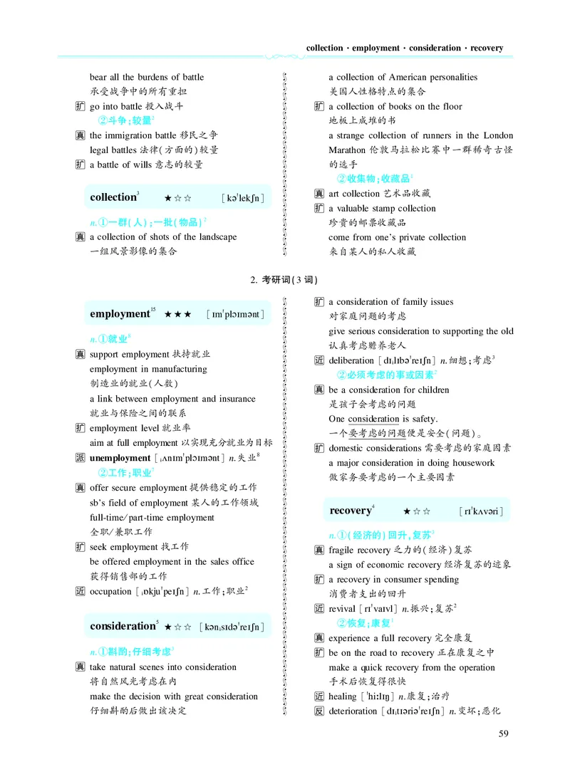 第二章以完形填空为中心（382词）_考研英语真题_考研英语（二）历年真题_单词资料_英语二黄皮书词汇电子版（题型精简版）