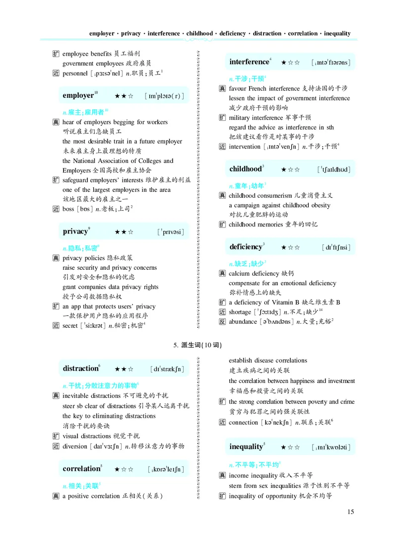 第二章以完形填空为中心（382词）_考研英语真题_考研英语（二）历年真题_单词资料_英语二黄皮书词汇电子版（题型精简版）