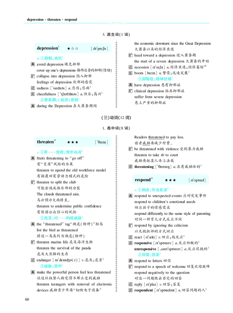 第二章以完形填空为中心（382词）_考研英语真题_考研英语（二）历年真题_单词资料_英语二黄皮书词汇电子版（题型精简版）