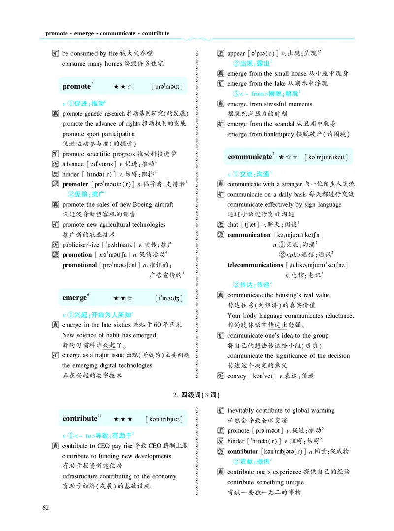 第二章以完形填空为中心（382词）_考研英语真题_考研英语（二）历年真题_单词资料_英语二黄皮书词汇电子版（题型精简版）