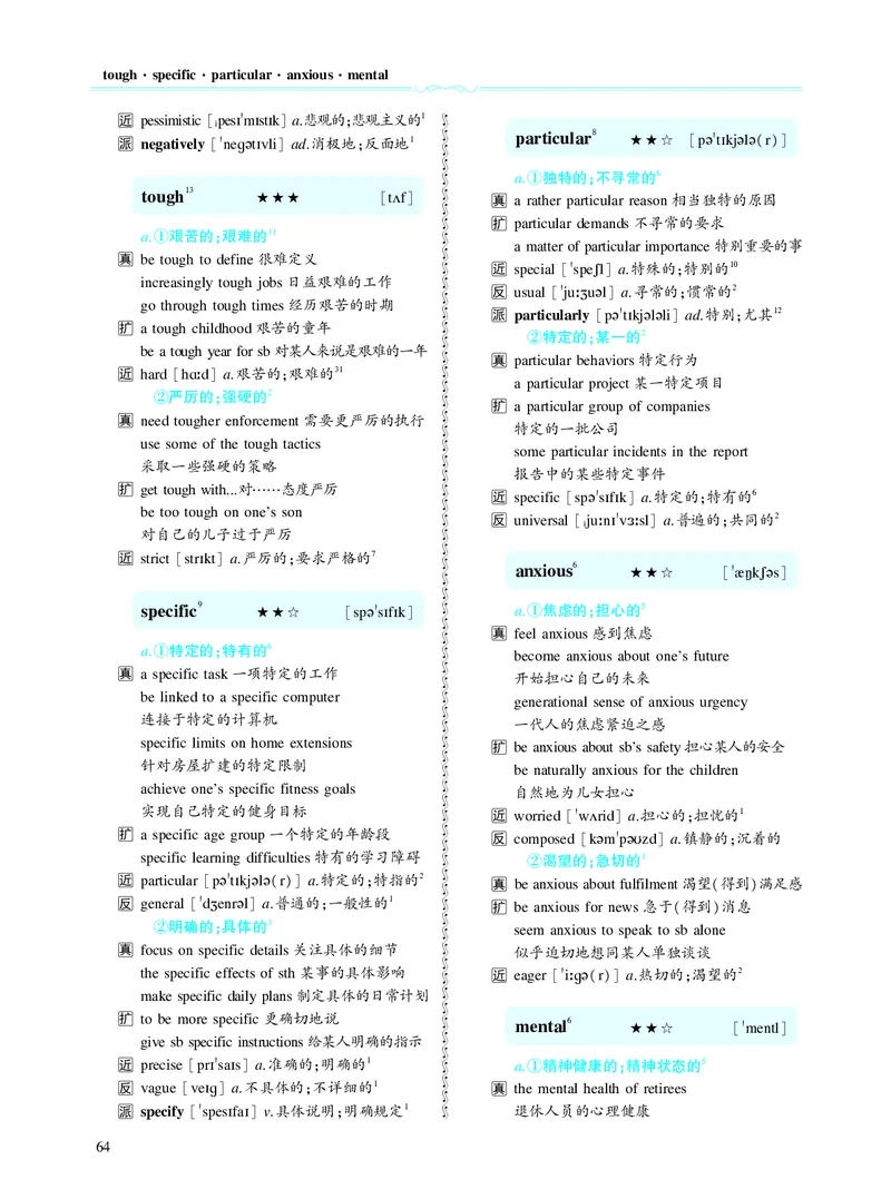 第二章以完形填空为中心（382词）_考研英语真题_考研英语（二）历年真题_单词资料_英语二黄皮书词汇电子版（题型精简版）