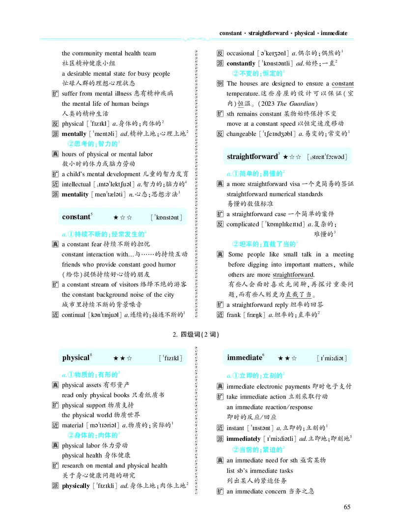 第二章以完形填空为中心（382词）_考研英语真题_考研英语（二）历年真题_单词资料_英语二黄皮书词汇电子版（题型精简版）