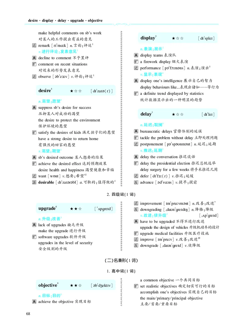 第二章以完形填空为中心（382词）_考研英语真题_考研英语（二）历年真题_单词资料_英语二黄皮书词汇电子版（题型精简版）