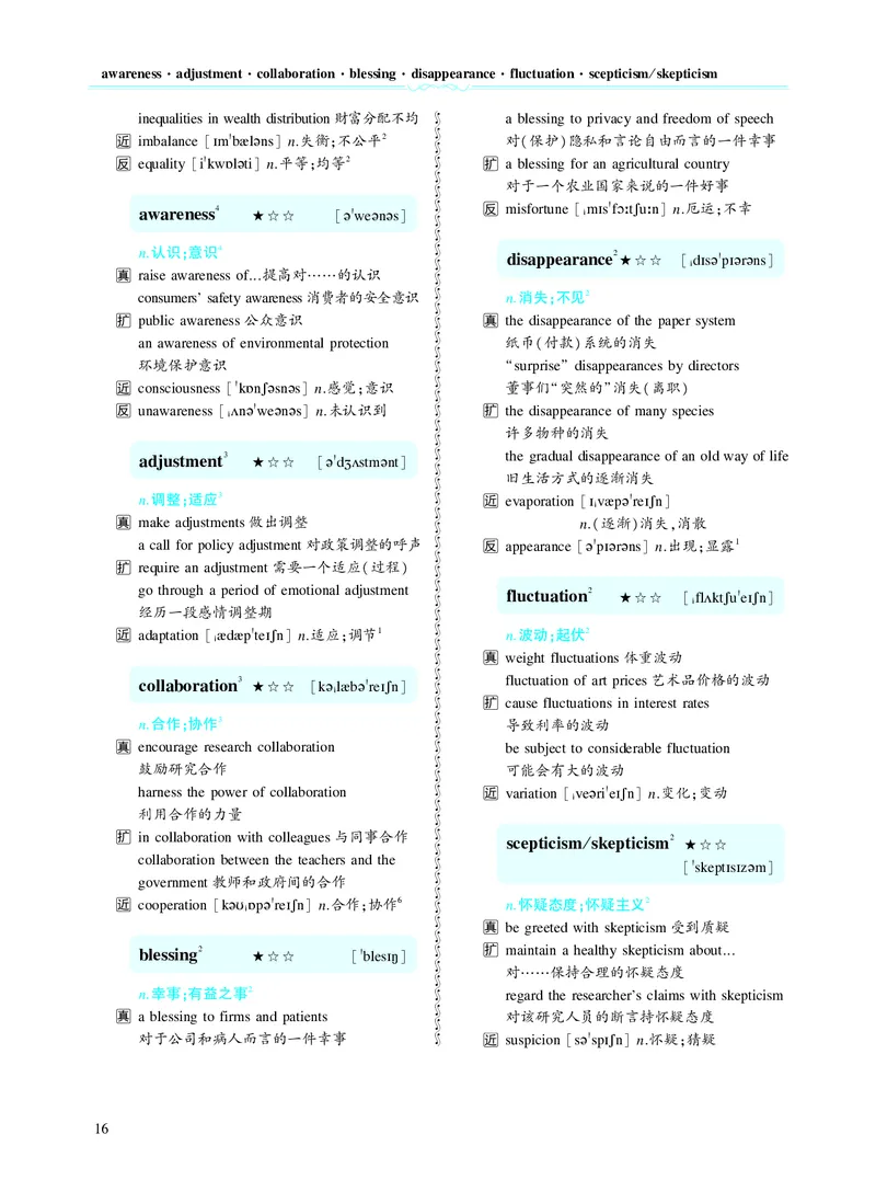 第二章以完形填空为中心（382词）_考研英语真题_考研英语（二）历年真题_单词资料_英语二黄皮书词汇电子版（题型精简版）