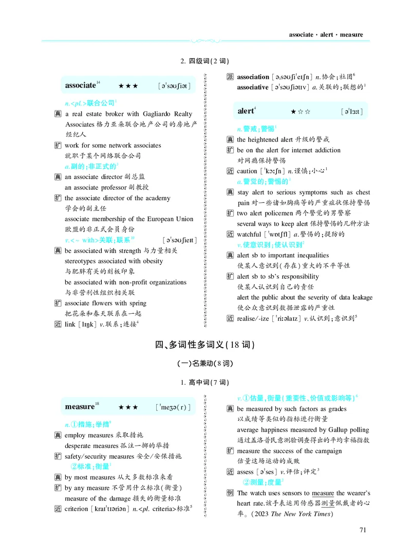 第二章以完形填空为中心（382词）_考研英语真题_考研英语（二）历年真题_单词资料_英语二黄皮书词汇电子版（题型精简版）