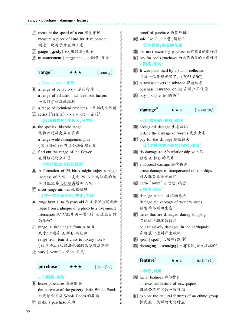 第二章以完形填空为中心（382词）_考研英语真题_考研英语（二）历年真题_单词资料_英语二黄皮书词汇电子版（题型精简版）