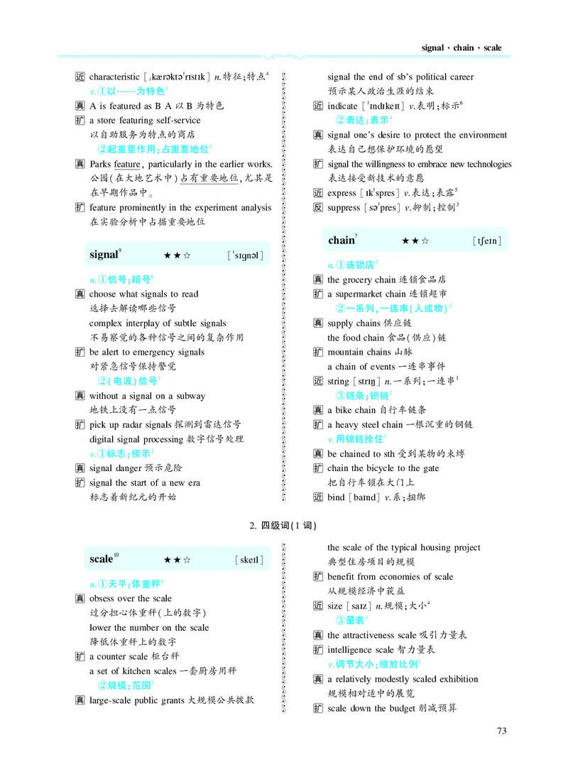 第二章以完形填空为中心（382词）_考研英语真题_考研英语（二）历年真题_单词资料_英语二黄皮书词汇电子版（题型精简版）