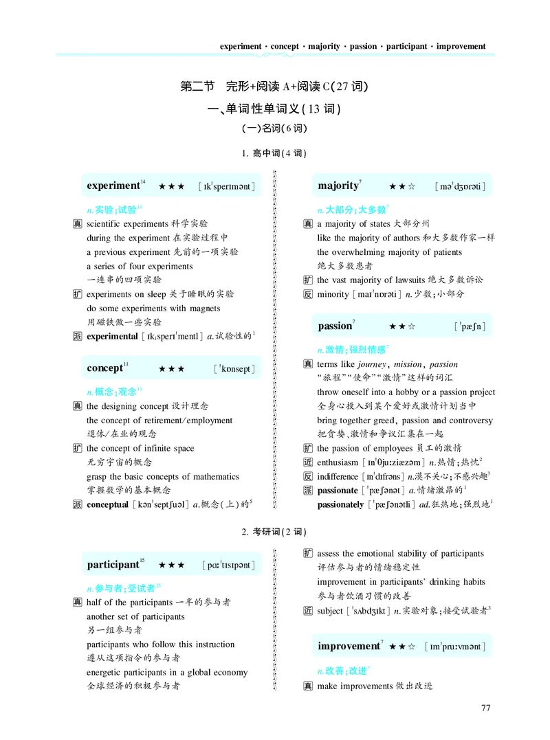第二章以完形填空为中心（382词）_考研英语真题_考研英语（二）历年真题_单词资料_英语二黄皮书词汇电子版（题型精简版）