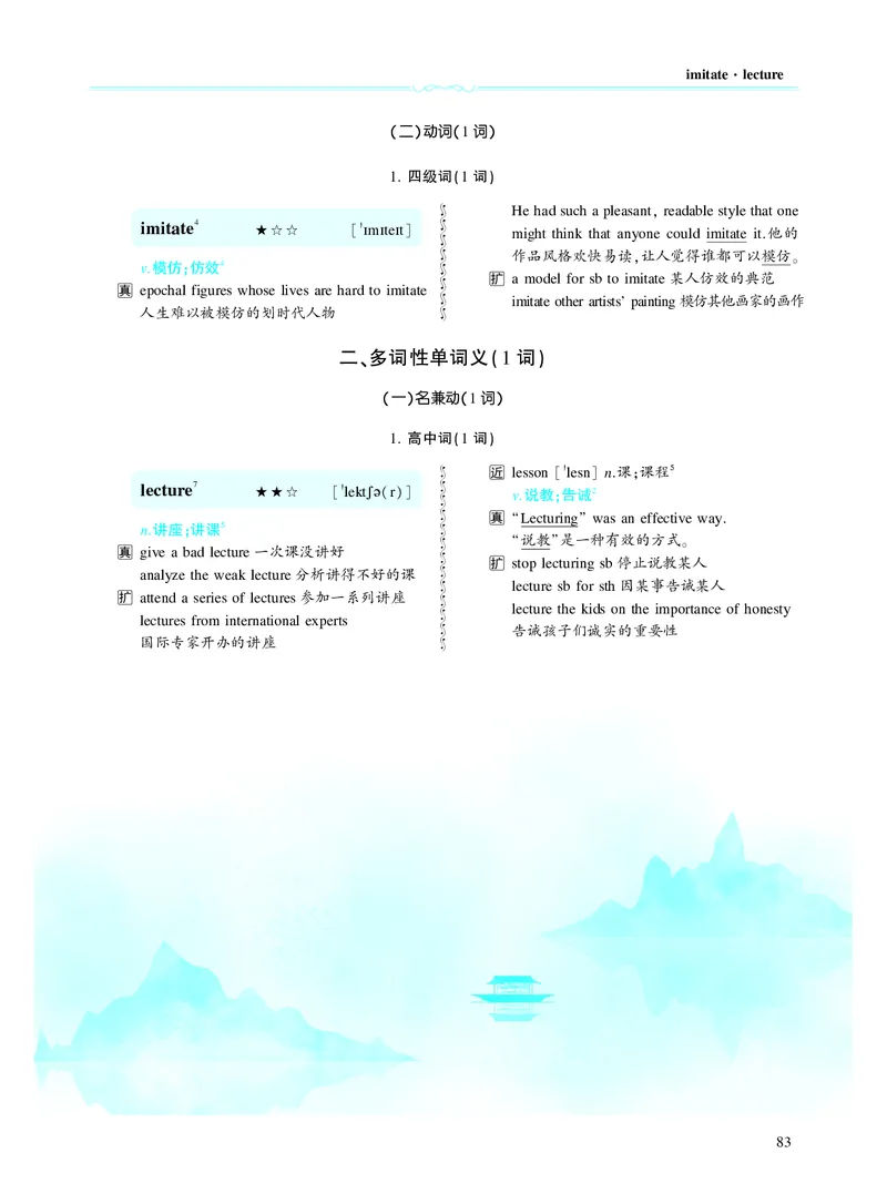 第二章以完形填空为中心（382词）_考研英语真题_考研英语（二）历年真题_单词资料_英语二黄皮书词汇电子版（题型精简版）