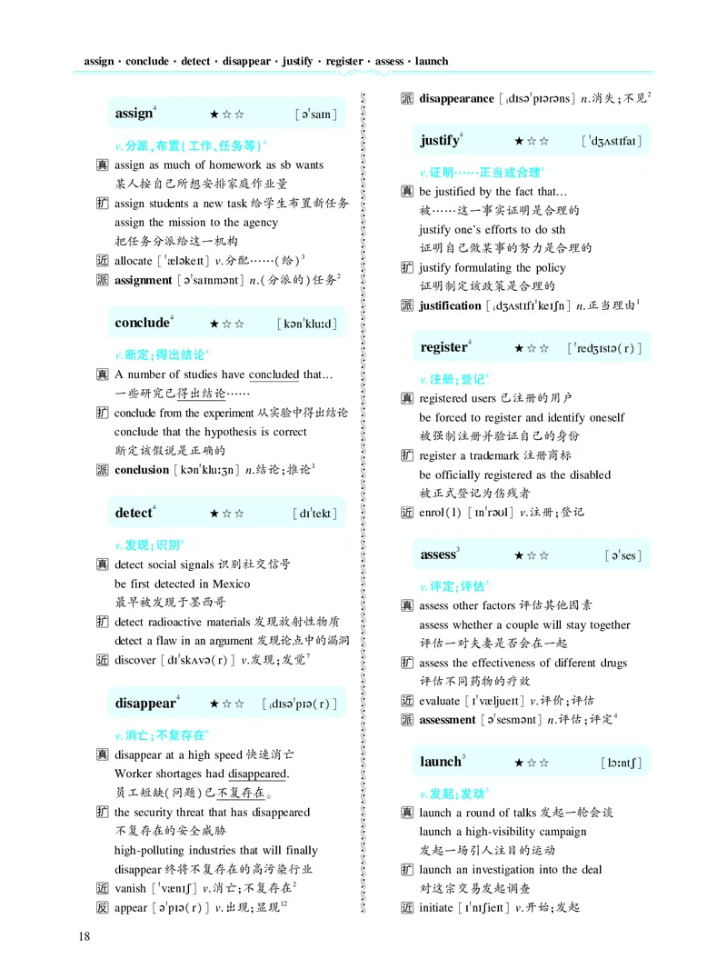 第二章以完形填空为中心（382词）_考研英语真题_考研英语（二）历年真题_单词资料_英语二黄皮书词汇电子版（题型精简版）