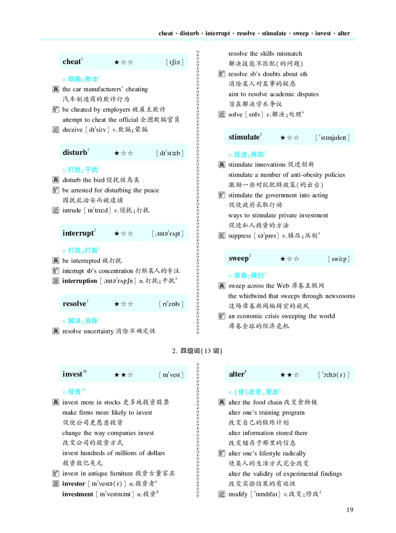 第二章以完形填空为中心（382词）_考研英语真题_考研英语（二）历年真题_单词资料_英语二黄皮书词汇电子版（题型精简版）