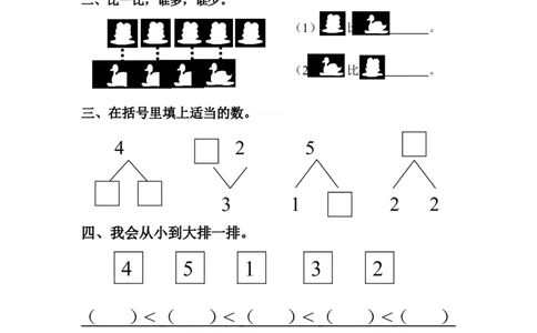 人教版一年级上册数学第三单元《试卷1~5的认识和加减法》试卷3_一年级上下册资料_小学一年级学习资料-25年更新版_1-03、小学一年级数学上册_人教版_03、单元试卷