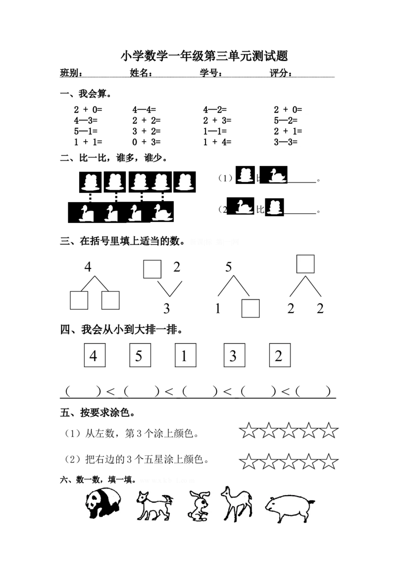 人教版一年级上册数学第三单元《试卷1~5的认识和加减法》试卷3_一年级上下册资料_小学一年级学习资料-25年更新版_1-03、小学一年级数学上册_人教版_03、单元试卷