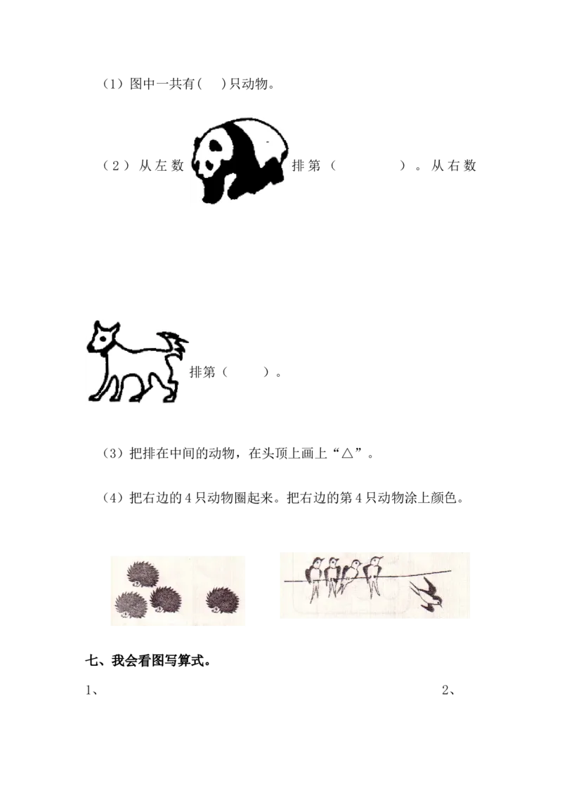 人教版一年级上册数学第三单元《试卷1~5的认识和加减法》试卷3_一年级上下册资料_小学一年级学习资料-25年更新版_1-03、小学一年级数学上册_人教版_03、单元试卷