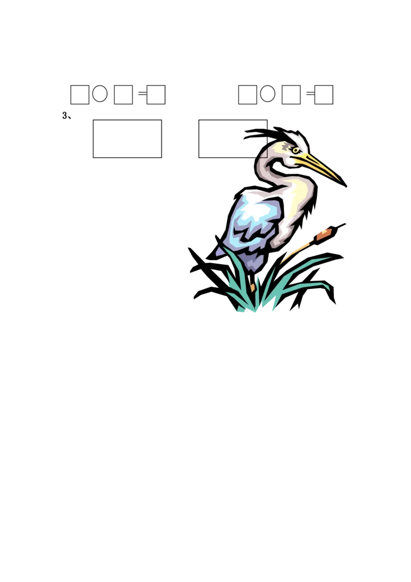 人教版一年级上册数学第三单元《试卷1~5的认识和加减法》试卷3_一年级上下册资料_小学一年级学习资料-25年更新版_1-03、小学一年级数学上册_人教版_03、单元试卷