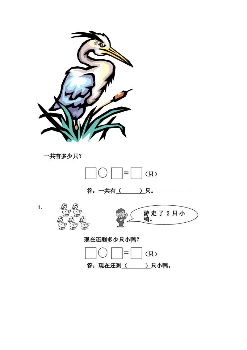 人教版一年级上册数学第三单元《试卷1~5的认识和加减法》试卷3_一年级上下册资料_小学一年级学习资料-25年更新版_1-03、小学一年级数学上册_人教版_03、单元试卷