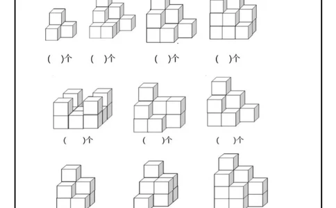 数正方体个数专项练习（含答案）1上+数学_一年级上下册资料_一年级上册小红书同款资料_一年级上册资料