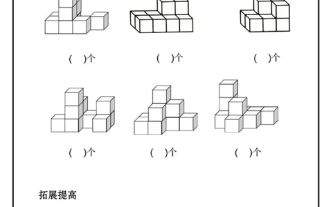 数正方体个数专项练习（含答案）1上+数学_一年级上下册资料_一年级上册小红书同款资料_一年级上册资料