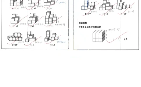 数正方体个数专项练习（含答案）1上+数学_一年级上下册资料_一年级上册小红书同款资料_一年级上册资料