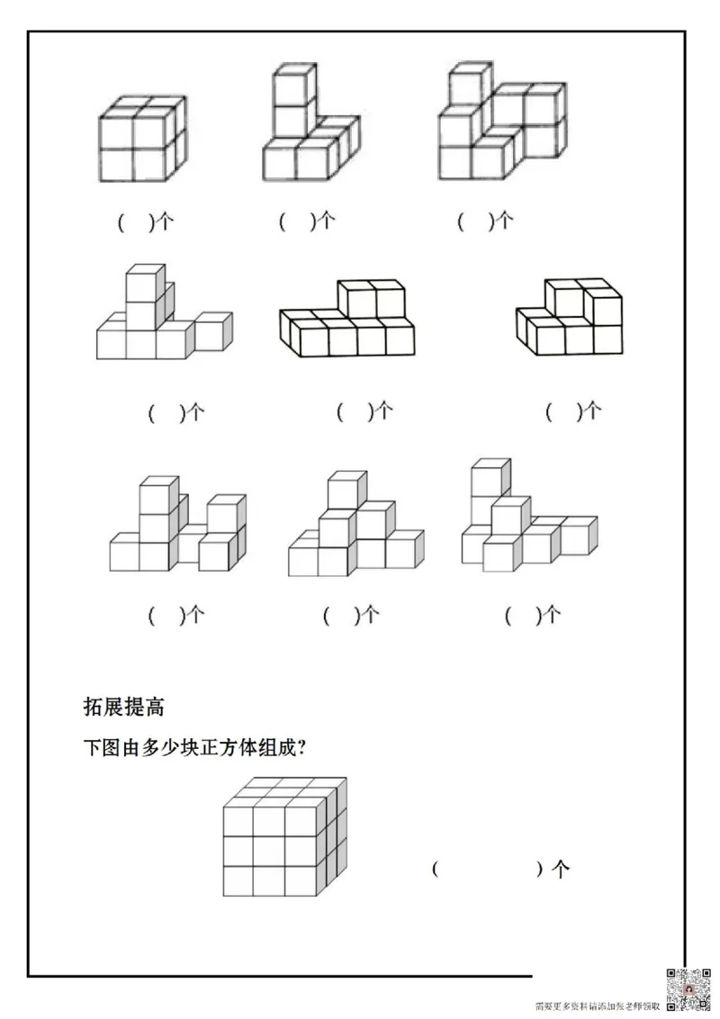 数正方体个数专项练习（含答案）1上+数学_一年级上下册资料_一年级上册小红书同款资料_一年级上册资料