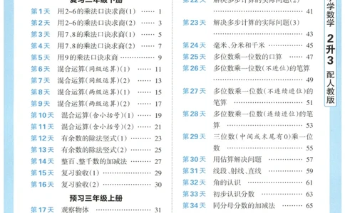 二升三年级数学人教版25版《王朝霞活页暑假计算》_25秋小学语数英习题试卷_数学_人教版_1-6年级数学人教25版《王朝霞活页暑假计算》