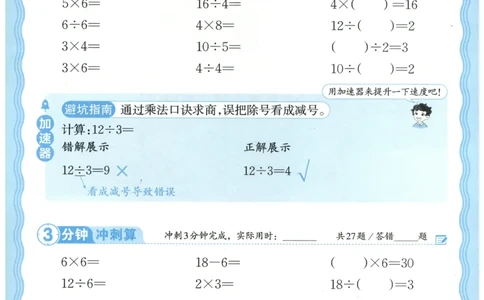 二升三年级数学人教版25版《王朝霞活页暑假计算》_25秋小学语数英习题试卷_数学_人教版_1-6年级数学人教25版《王朝霞活页暑假计算》