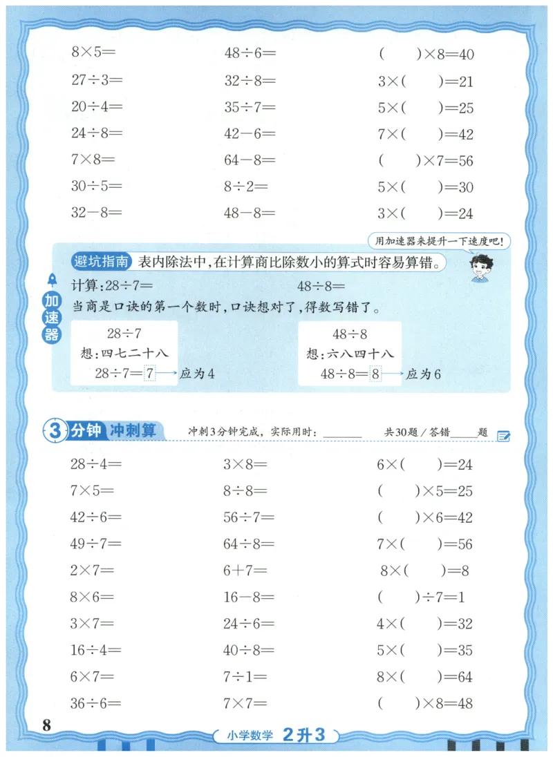 二升三年级数学人教版25版《王朝霞活页暑假计算》_25秋小学语数英习题试卷_数学_人教版_1-6年级数学人教25版《王朝霞活页暑假计算》