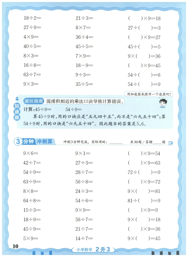 二升三年级数学人教版25版《王朝霞活页暑假计算》_25秋小学语数英习题试卷_数学_人教版_1-6年级数学人教25版《王朝霞活页暑假计算》