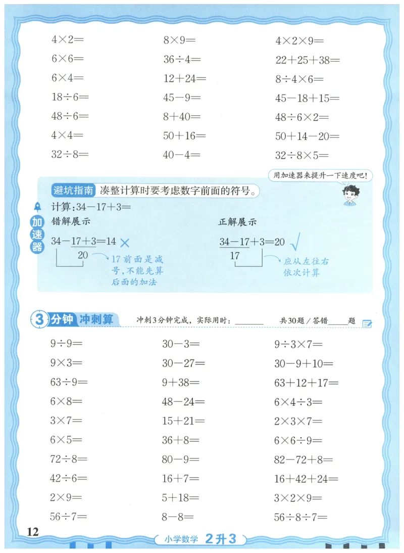二升三年级数学人教版25版《王朝霞活页暑假计算》_25秋小学语数英习题试卷_数学_人教版_1-6年级数学人教25版《王朝霞活页暑假计算》