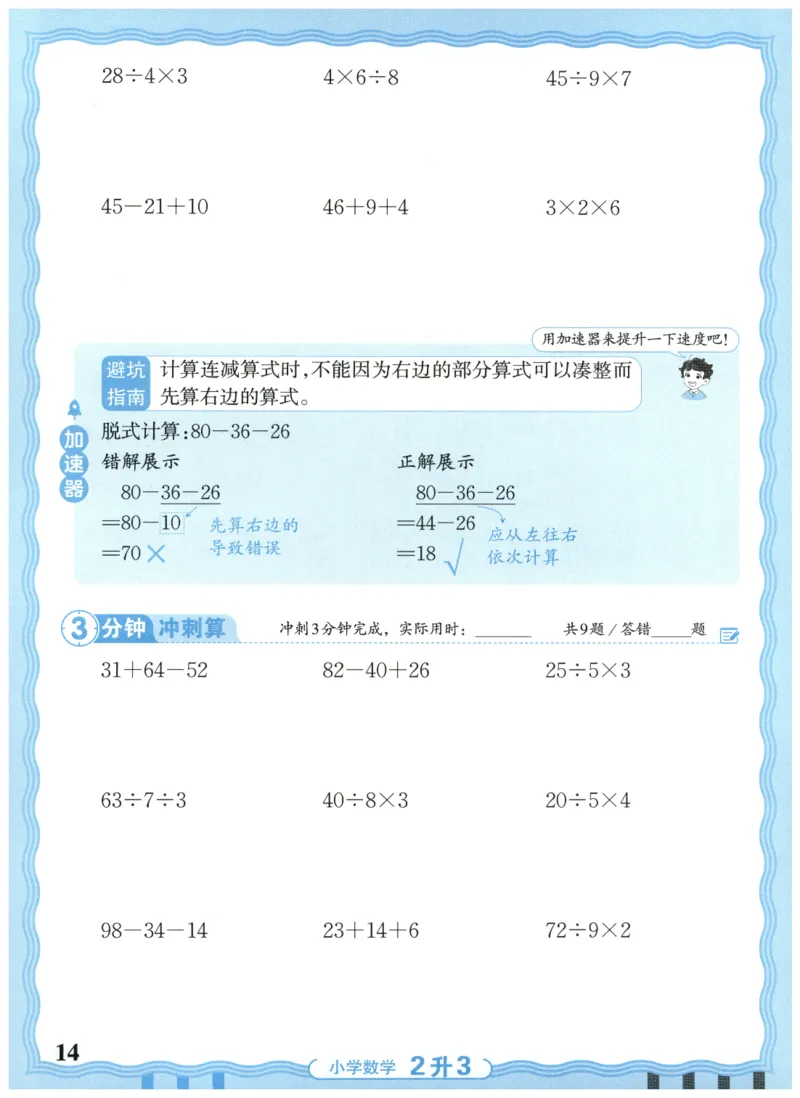 二升三年级数学人教版25版《王朝霞活页暑假计算》_25秋小学语数英习题试卷_数学_人教版_1-6年级数学人教25版《王朝霞活页暑假计算》