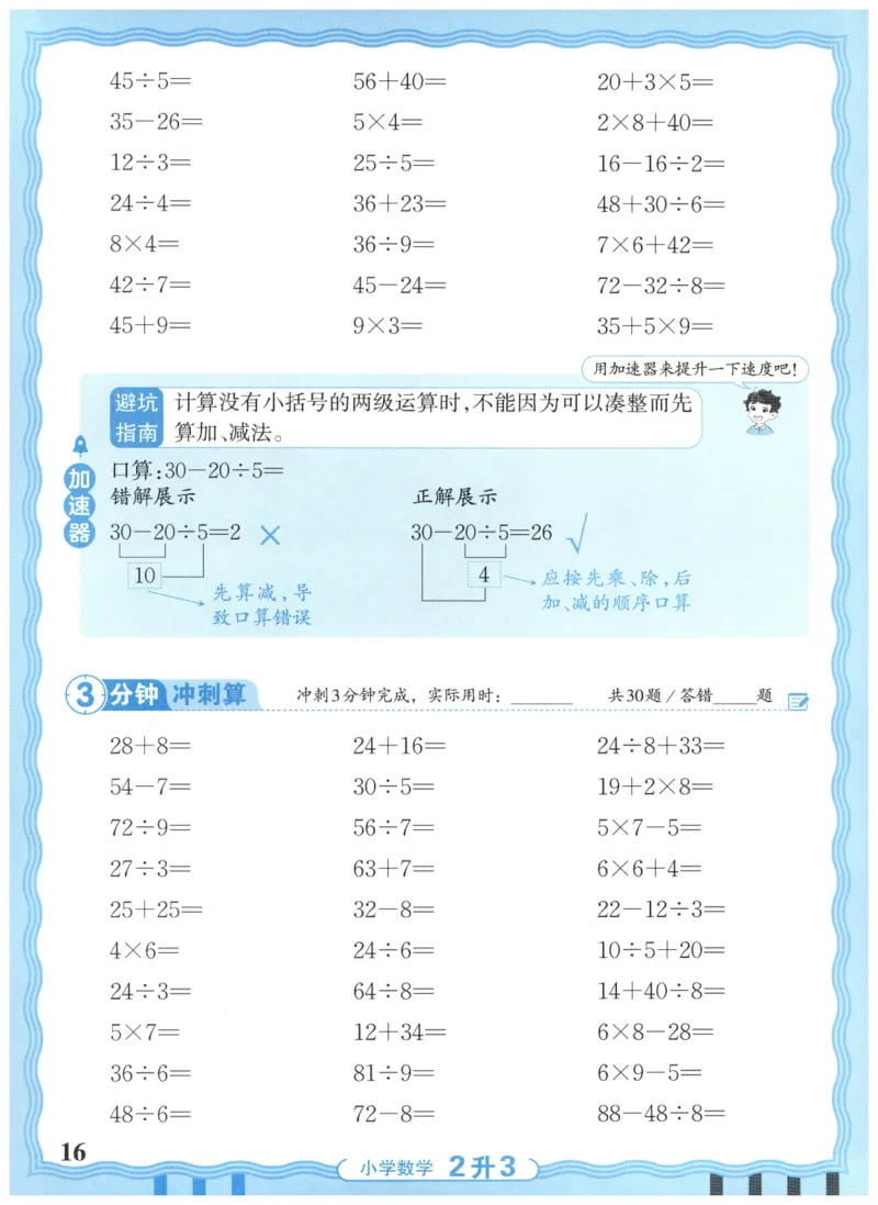 二升三年级数学人教版25版《王朝霞活页暑假计算》_25秋小学语数英习题试卷_数学_人教版_1-6年级数学人教25版《王朝霞活页暑假计算》