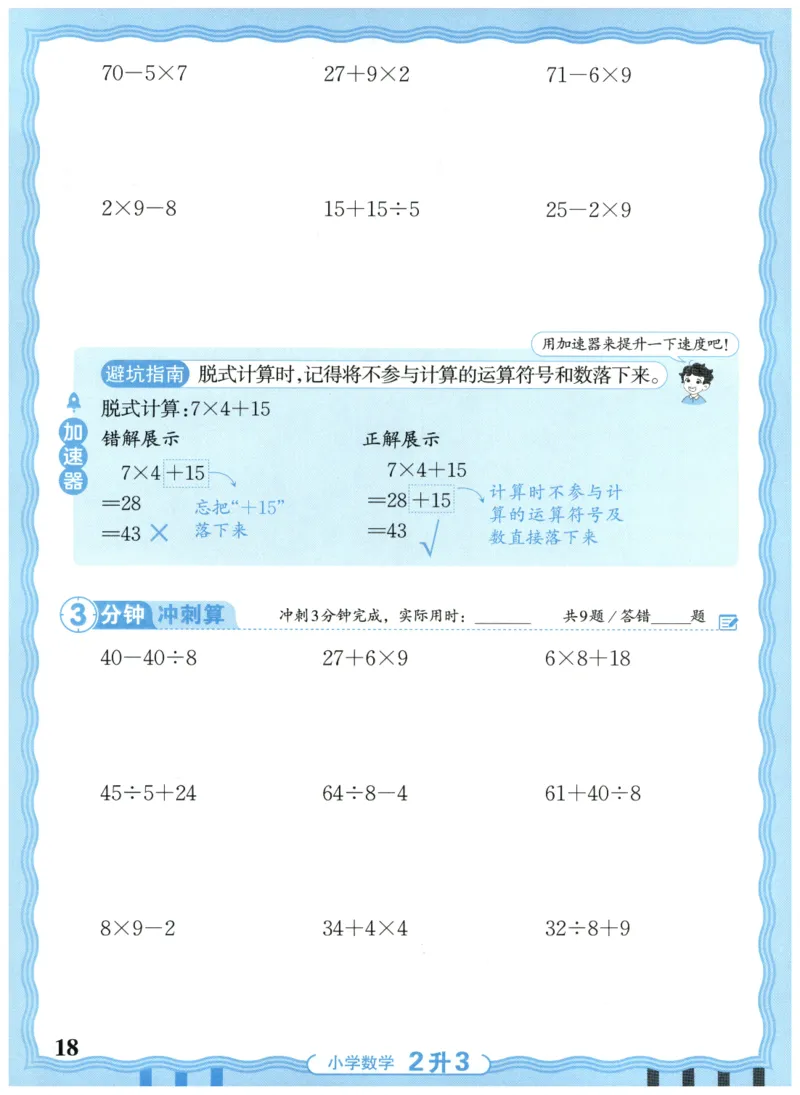 二升三年级数学人教版25版《王朝霞活页暑假计算》_25秋小学语数英习题试卷_数学_人教版_1-6年级数学人教25版《王朝霞活页暑假计算》