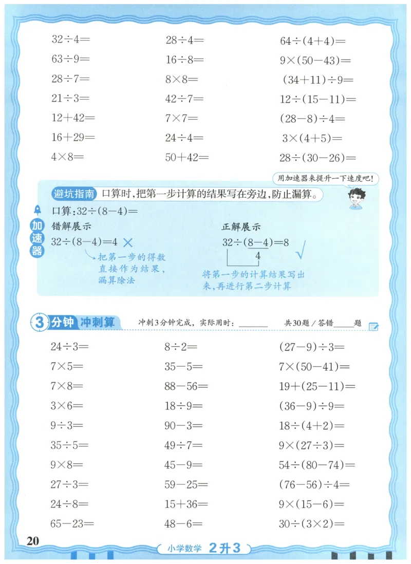 二升三年级数学人教版25版《王朝霞活页暑假计算》_25秋小学语数英习题试卷_数学_人教版_1-6年级数学人教25版《王朝霞活页暑假计算》