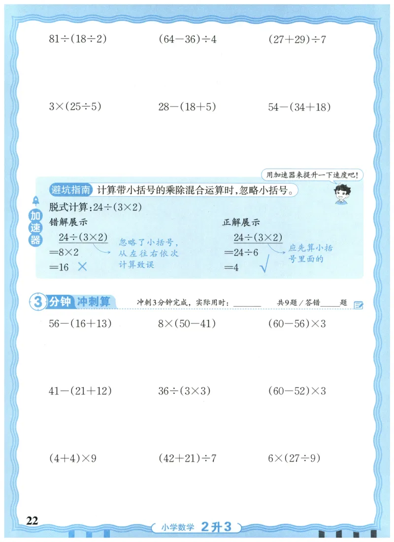 二升三年级数学人教版25版《王朝霞活页暑假计算》_25秋小学语数英习题试卷_数学_人教版_1-6年级数学人教25版《王朝霞活页暑假计算》