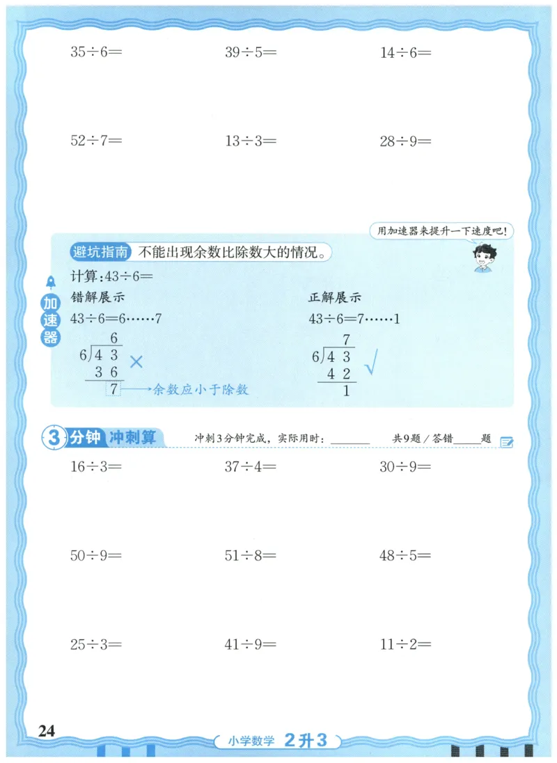 二升三年级数学人教版25版《王朝霞活页暑假计算》_25秋小学语数英习题试卷_数学_人教版_1-6年级数学人教25版《王朝霞活页暑假计算》